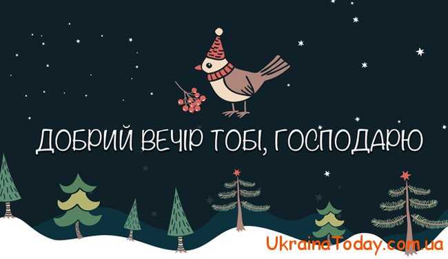Нові українські пісні 2019 року Починаємо з коляди