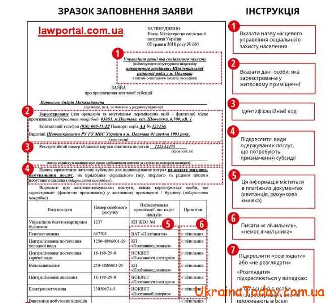 зразок заповнення декларації на субсидію 2019 року