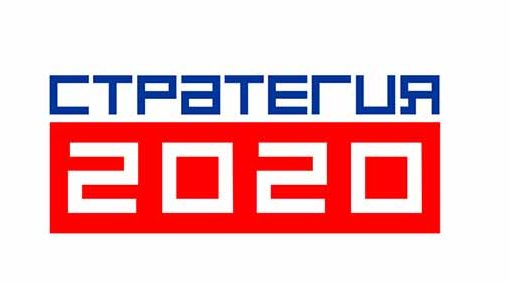 Надпис Стратегія 2020 року
