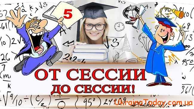 День Студента в Украине в 2020 году Когда день Студента в Украине в 2020 году?
