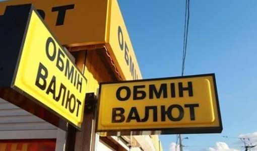 Пункт обмена валют в Украине