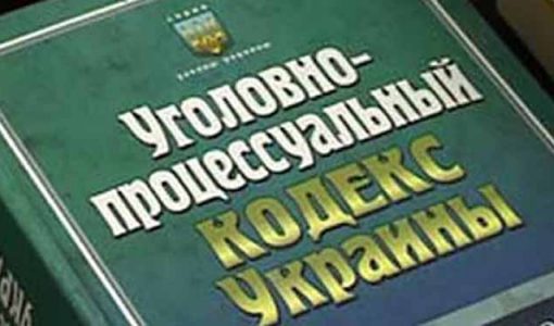 Новий КПК України