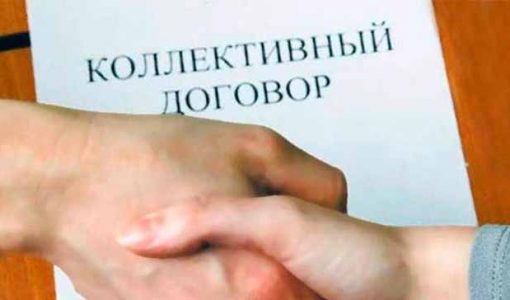 Коллективний договір в Україні в 2021 році