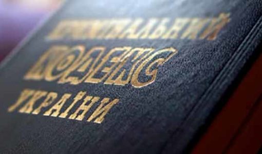 УПК Украины на 2021 год