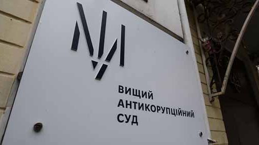 Антикоррупционная программа в Украине