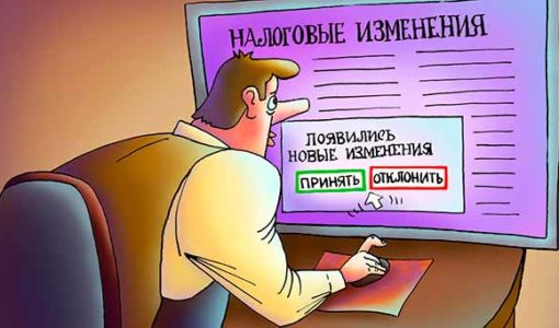 Податкові зміни на 2021 рік