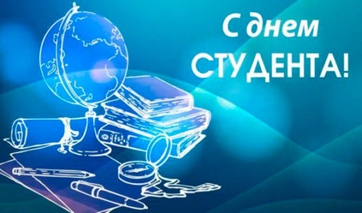 Якого числа день Студента в Україні в 2021 році?