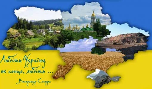 любіть Україну