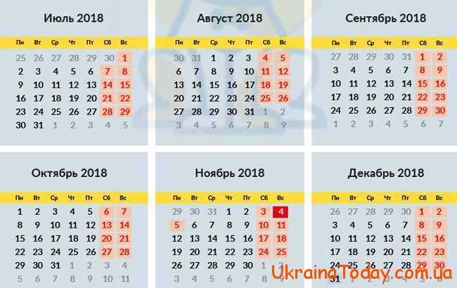 календар 2018-2