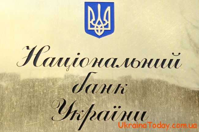 ​ Національний Банк України