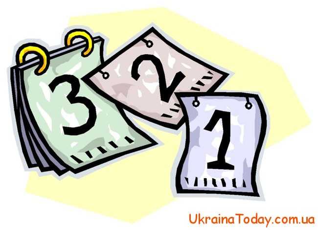 Вихідні та святкові дні в 2020 році в Україні