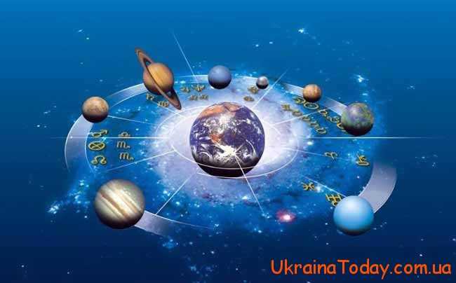 Астрологічний прогноз для України на 2018 рік