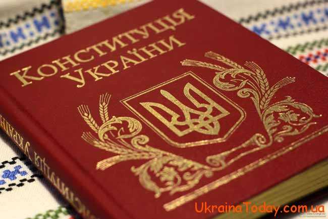 konstituciya ukraїni stanom na 2018 rik 3jpg - Конституція України станом на 2018 рік