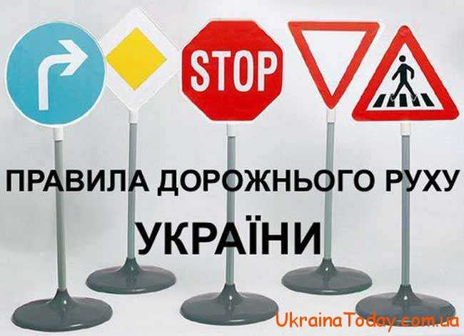 вивчити правила дорожнього руху України 2018