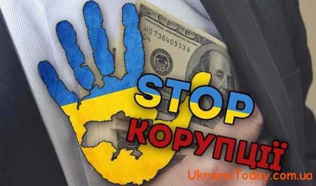 Новий закон України про запобігання корупції на 2018 рік