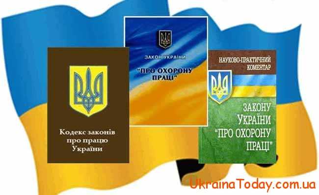 Новий кодекс законів про працю в Україні