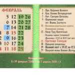 pravoslavnij-kalendar-na-lyutij-2018-roku-5