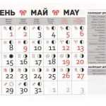 в допомогу каллендарь на травень 2018 року