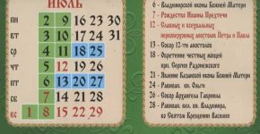 Православний календар на липень 2018 року