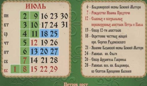 Православний календар на липень 2018 року