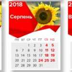 robochi-dni-u-lipni-2018-roku-v-ukraїni-55