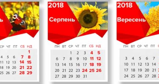 Робочі дні у липні 2018 року в Україні