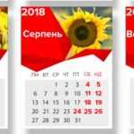 vixidni-ta-svyatkovi-dni-u-lipni-2018-roku-v-ukraїni-55
