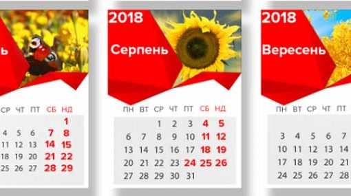 Вихідні та святкові дні у липні 2018 року в Україні