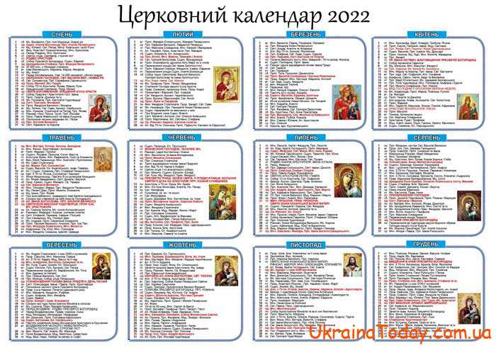 cerkovnyj2022 1 - Робочий календар для України