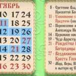 pravoslavnij-kalendar-na-veresen-2018-roku-2