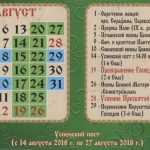 religinij-kalendar-na-serpen-2018-roku-v-ukraїni-5