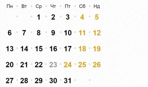 Скільки робочих днів у серпні 2018 року