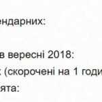 skilki-robochix-dniv-u-veresni-2018-roku-3