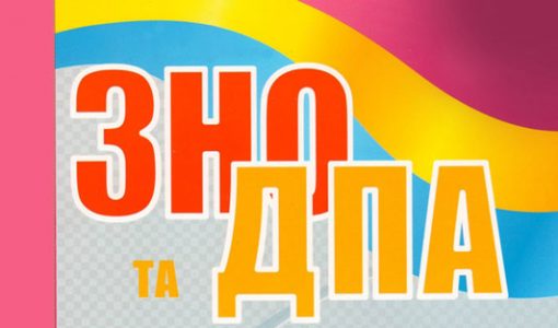 Чи буде скасовуватися ДПА?