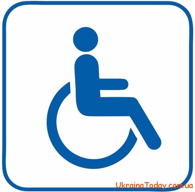 Зміни, які влада готує для інвалідів
