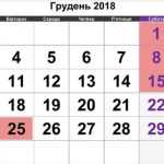 robochi-dni-u-grudni-2018-roku-v-ukraїni-5