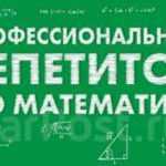 repetitor-matematika-1