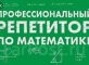 repetitor matematika 1 82x60 - Репетитор по математике: преимущества индивидуальных занятий и выбор педагога
