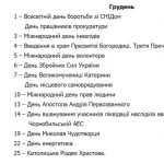 znamenni-dati-grudnya-2018-roku-5