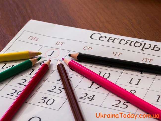 Навчальні семестри в 2020 році в українських школах
