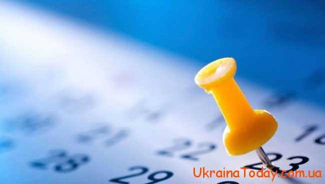 Знаменні та пам’ятні дати в 2020 році в Україні