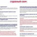 судебный-сбор