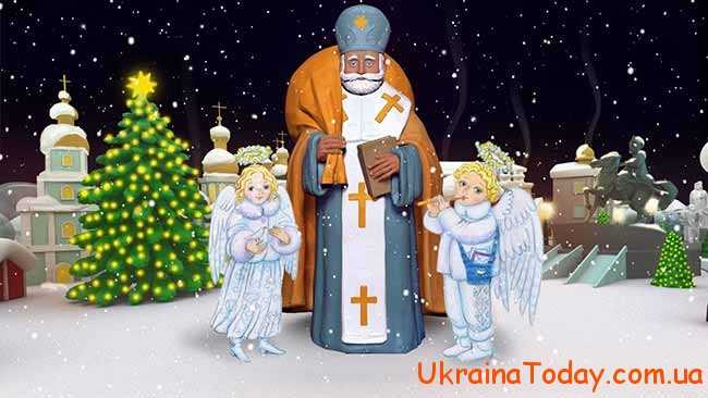 Святий Миколай з дітьми