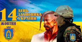 День Захисника Вітчизни в Україні