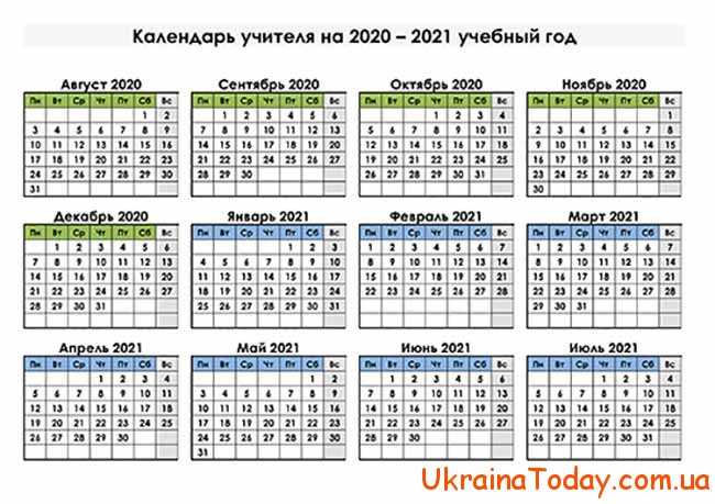 Календар для вчителя в Україні