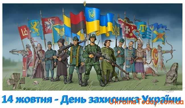 День защитника в Украине в 2020 году