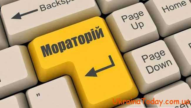 Мораторій на перевірки в Україні