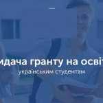 scholarship_in_ua