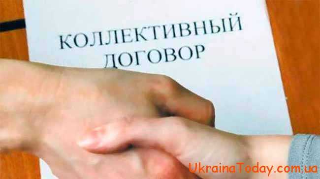 Коллективний договір в Україні в 2021 році