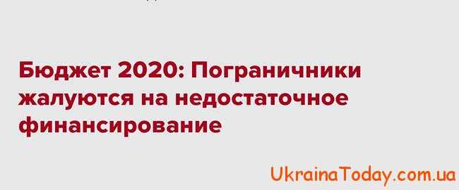 Зарплата пограничников в 2021 году в Украине.
